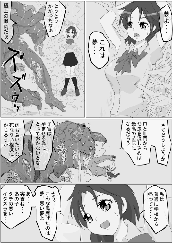 Defeat of the Young Swordswoman page 1 full