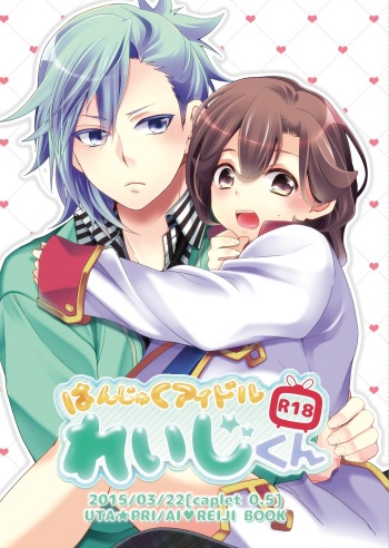 Ai x Shota Reiji no Hon cover