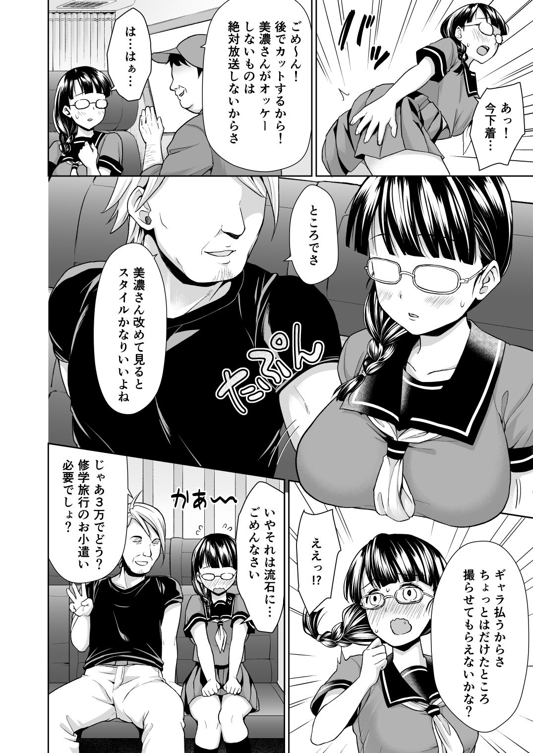 Iya da to Ienai Jimikei Shoujo to Jishou Televi-kyoku no Otoko-tachi page 5 full