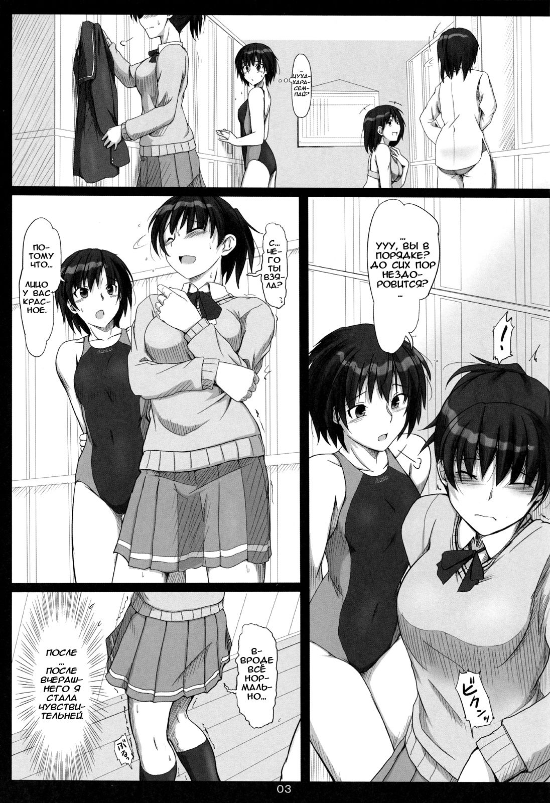 Mikkai 3 - Secret Assignation 3 | Тайное свидание 3 page 2 full