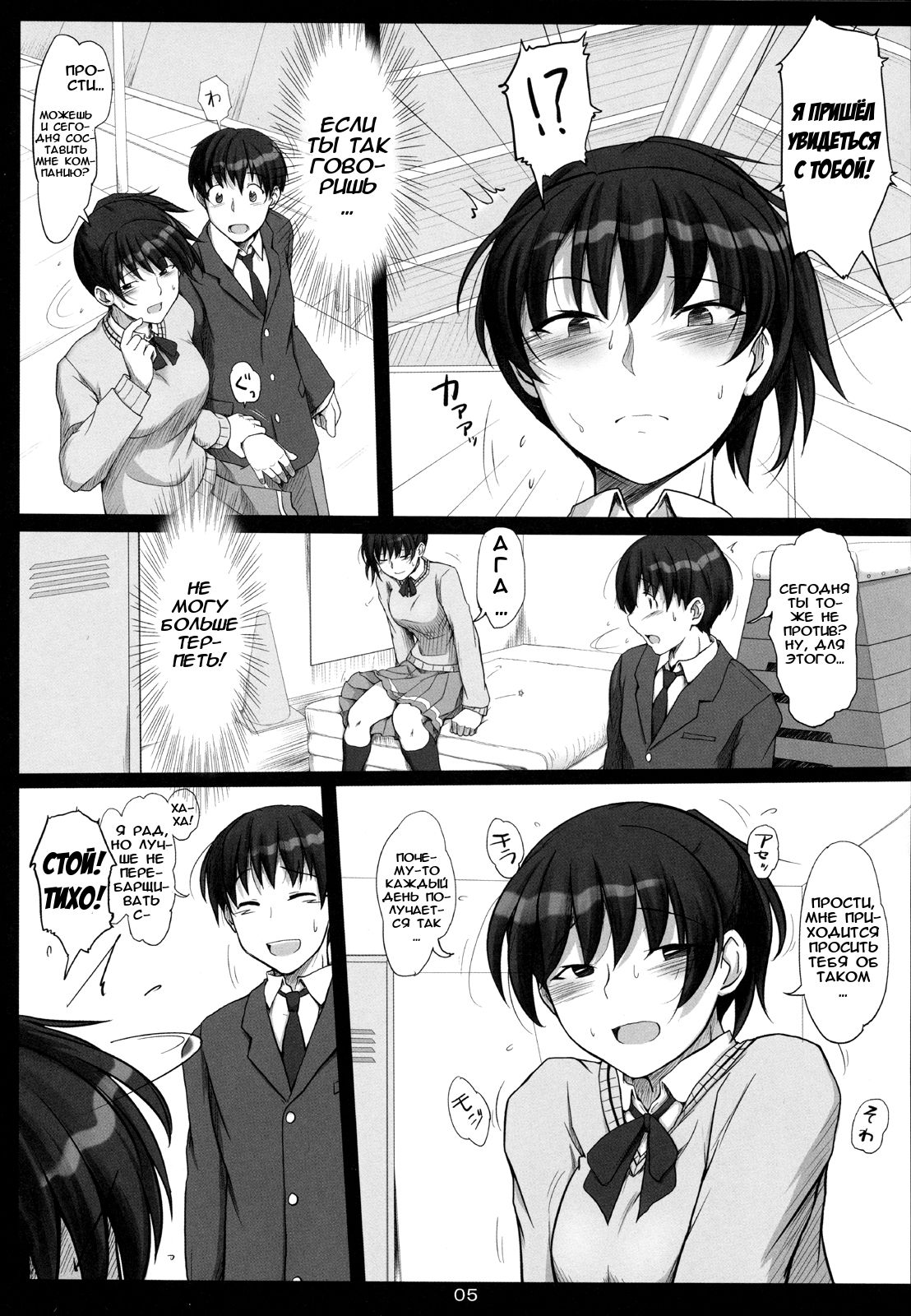 Mikkai 3 - Secret Assignation 3 | Тайное свидание 3 page 4 full