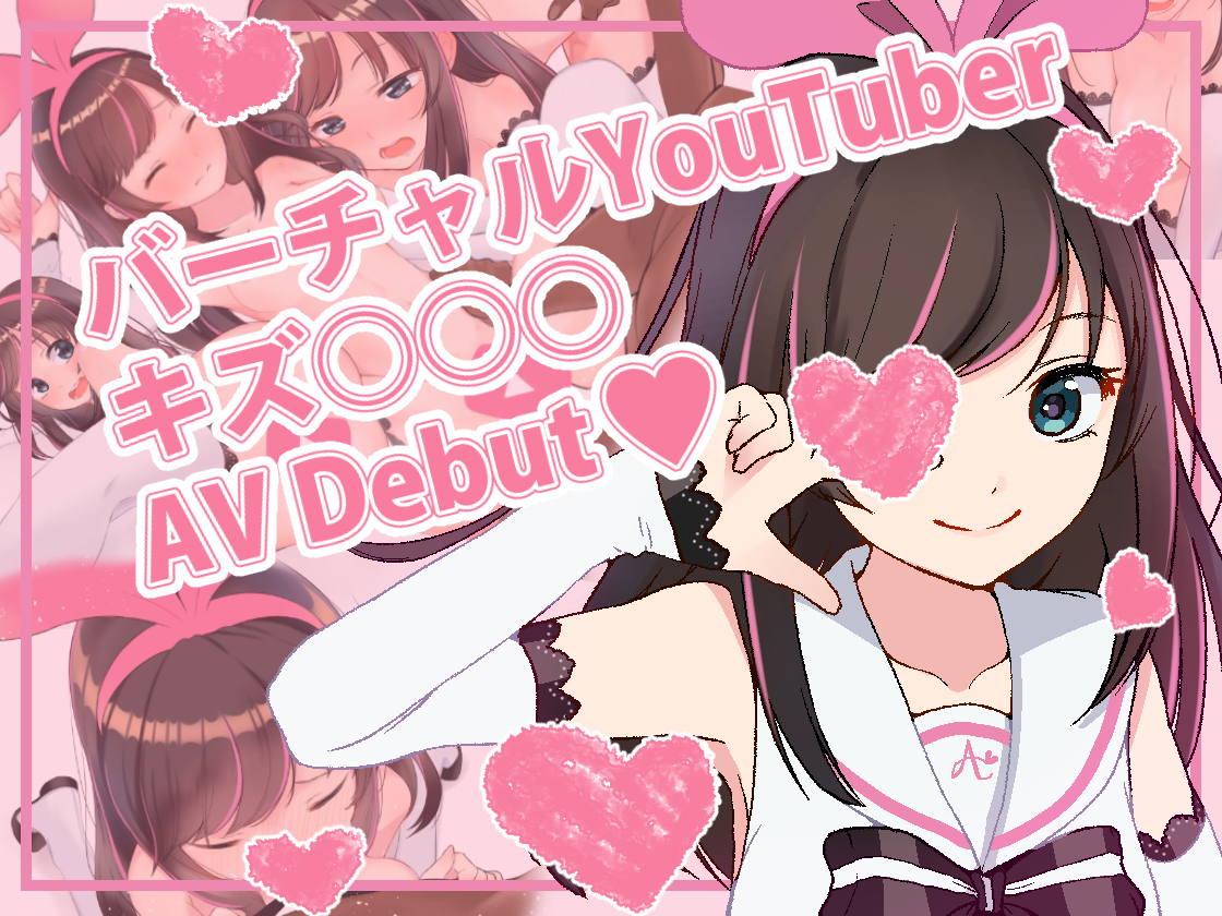 Virtual YouTuber Kizuna Ai AV Debut!! page 1 full