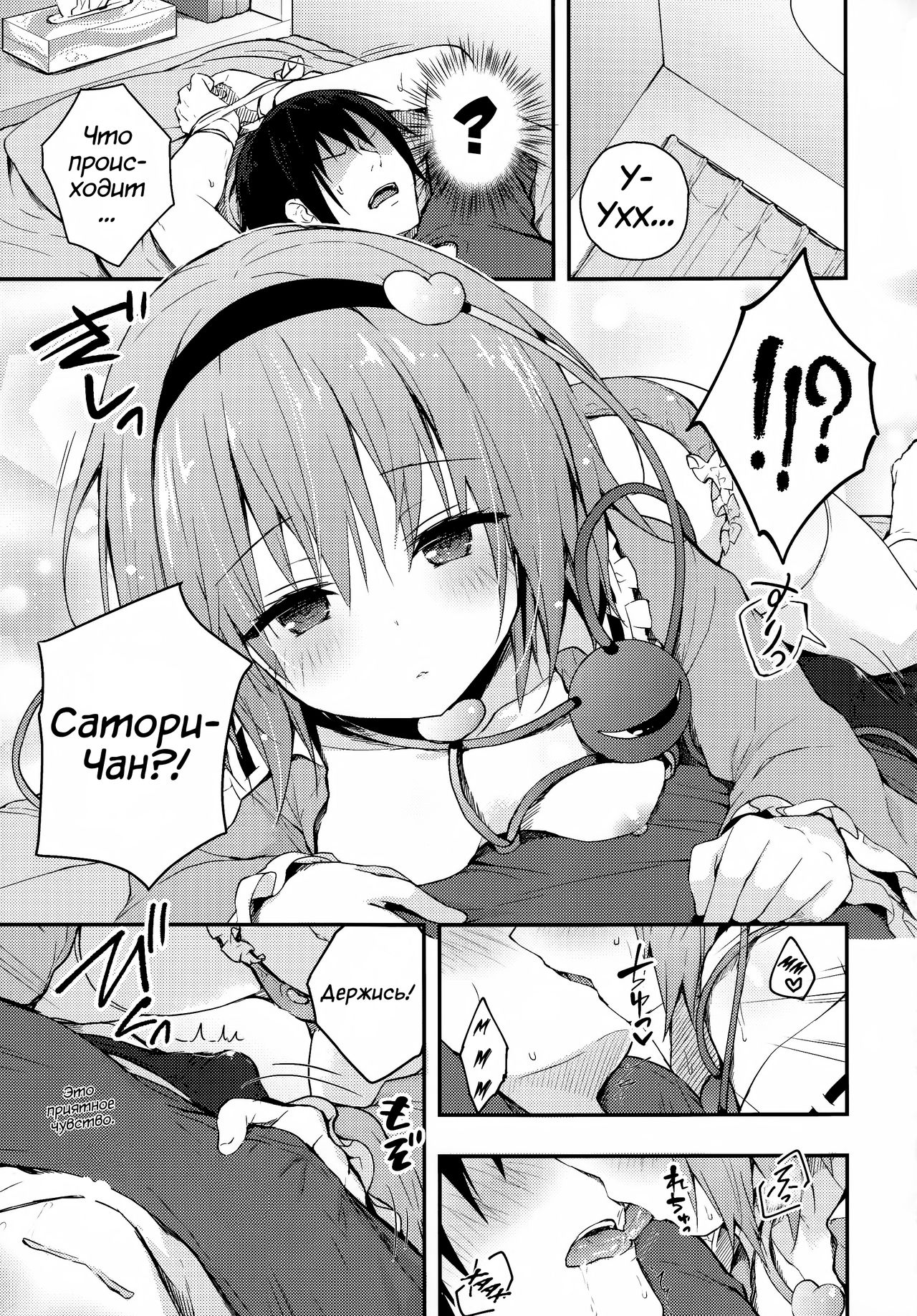 Satori no Chikubi Asobi page 4 full