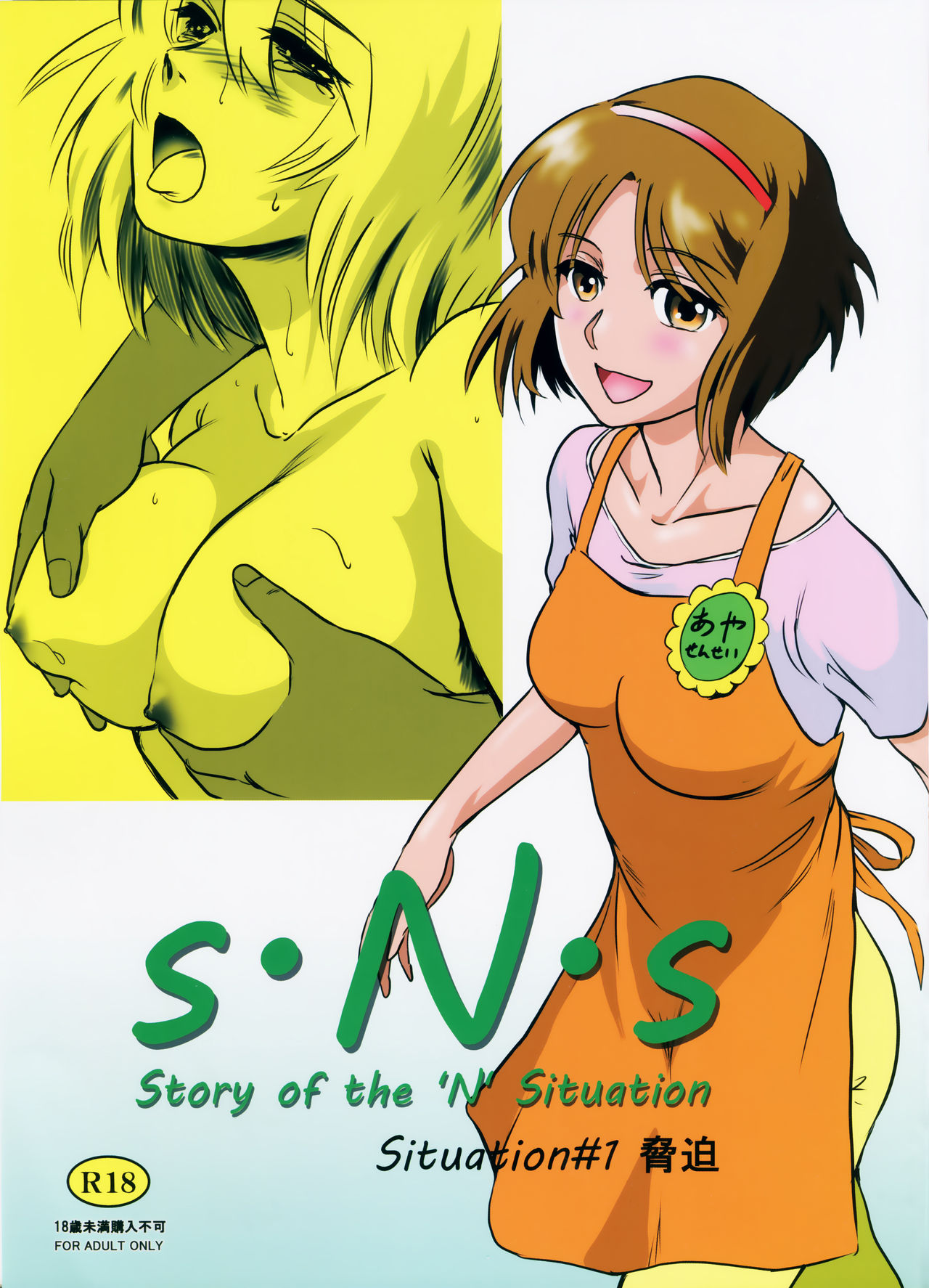 Story of the 'N' Situation - Situation#1 Kyouhaku page 1 full