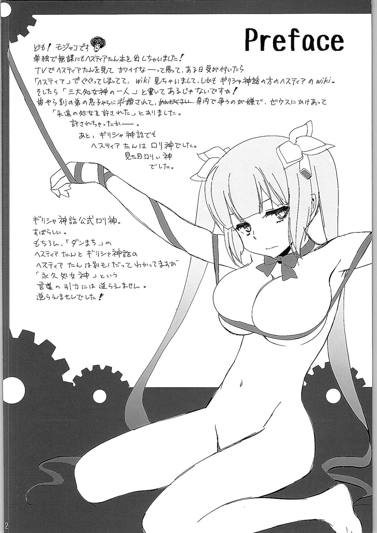 Boku wa Dame na Kami-sama Nanda page 3 full