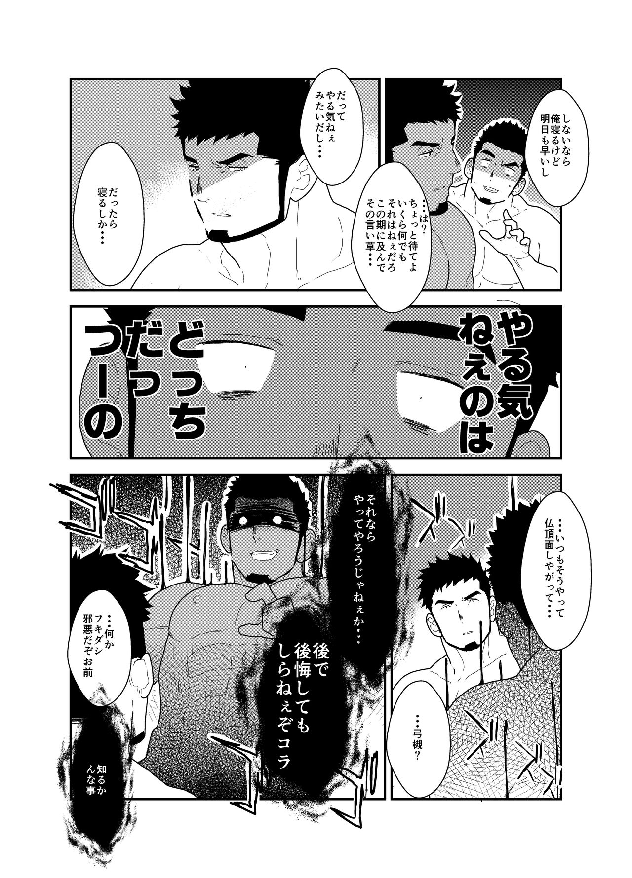 Muhyoujou Kareshi page 8 full