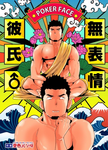 Muhyoujou Kareshi cover