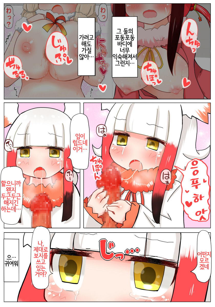 Muchimuchi Shitenai ne Muchi Toki-chan | 포동포동하진 않네 순진 따오기 쨩 page 10 full