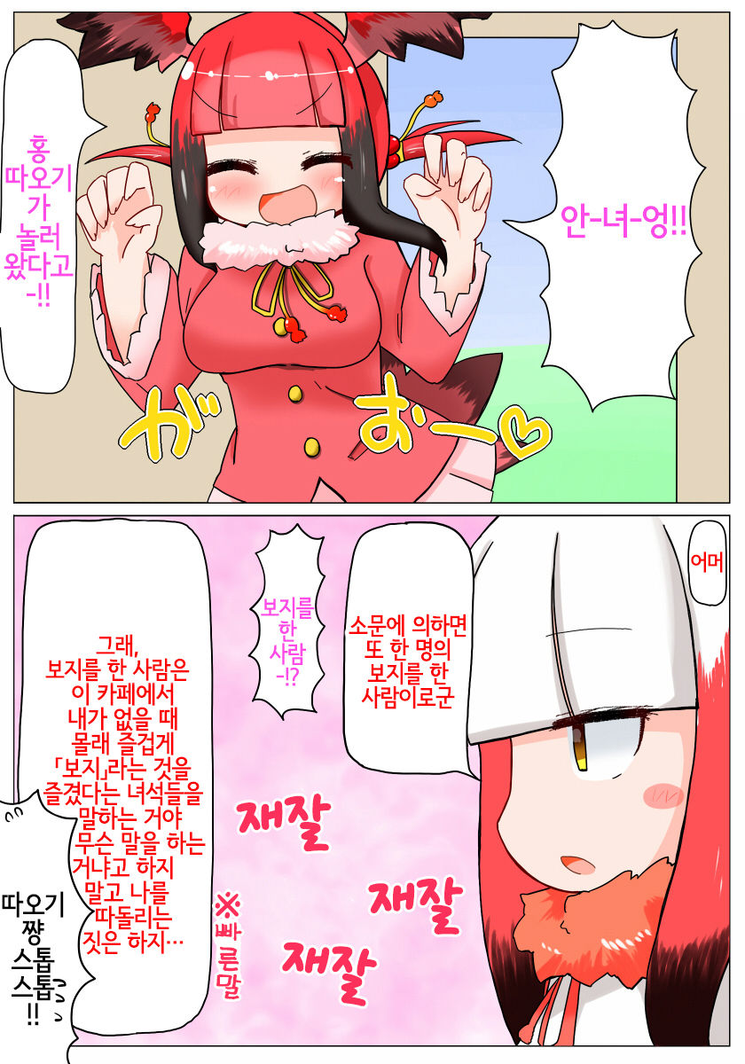 Muchimuchi Shitenai ne Muchi Toki-chan | 포동포동하진 않네 순진 따오기 쨩 page 7 full