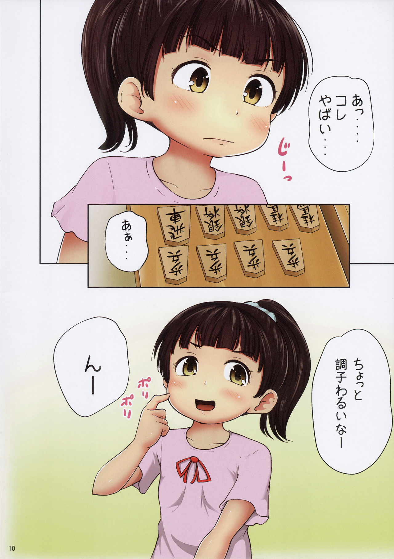 Aoi to Datsui Shougi page 10 full