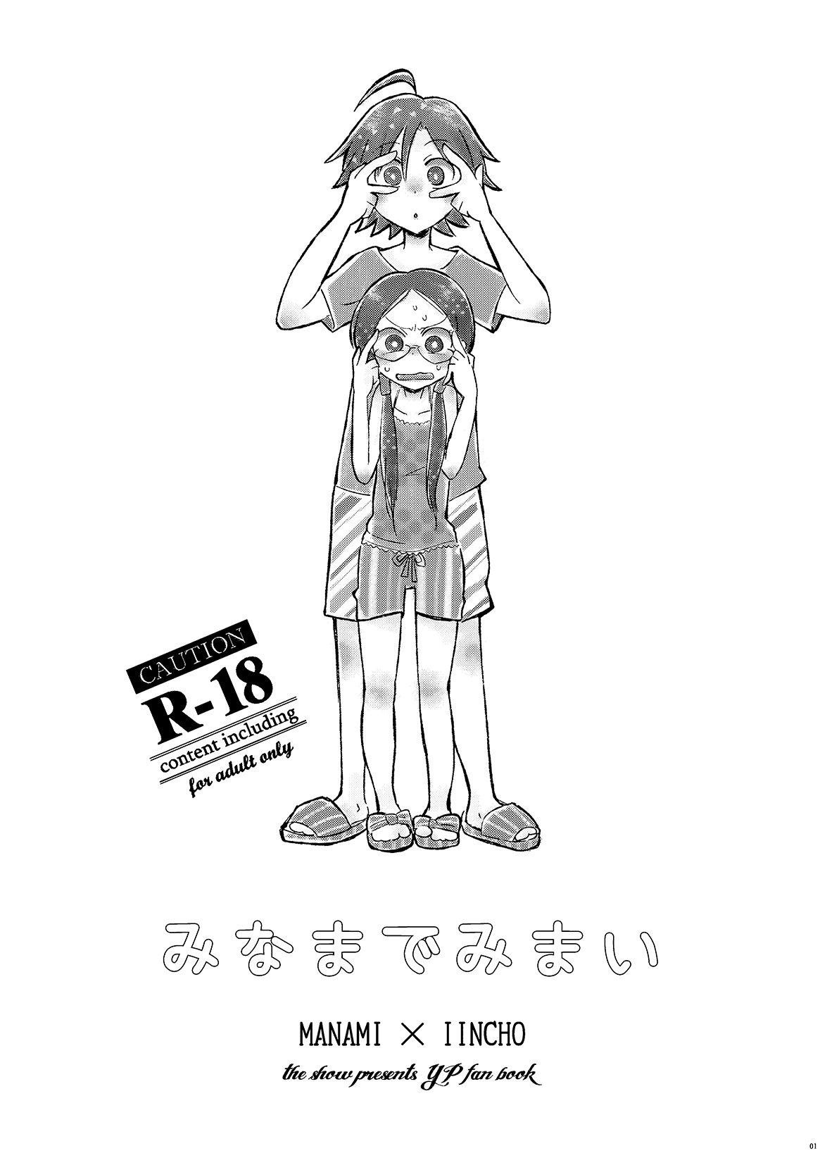 まなんちょR18本 page 2 full