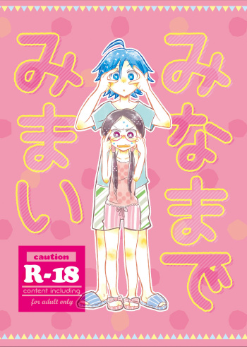まなんちょR18本 cover