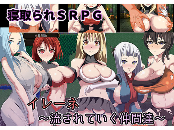 Netorare SRPG Irene ~Nagasareteiku Nakamatachi~ page 1 full
