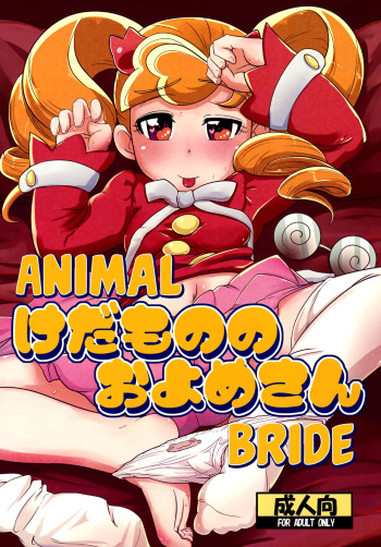 Kedamono no Oyome-san cover