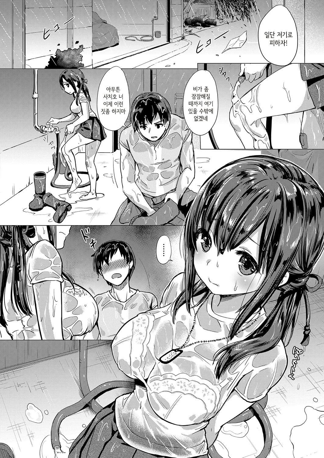 Arashi no Naka de Kagayaite page 4 full