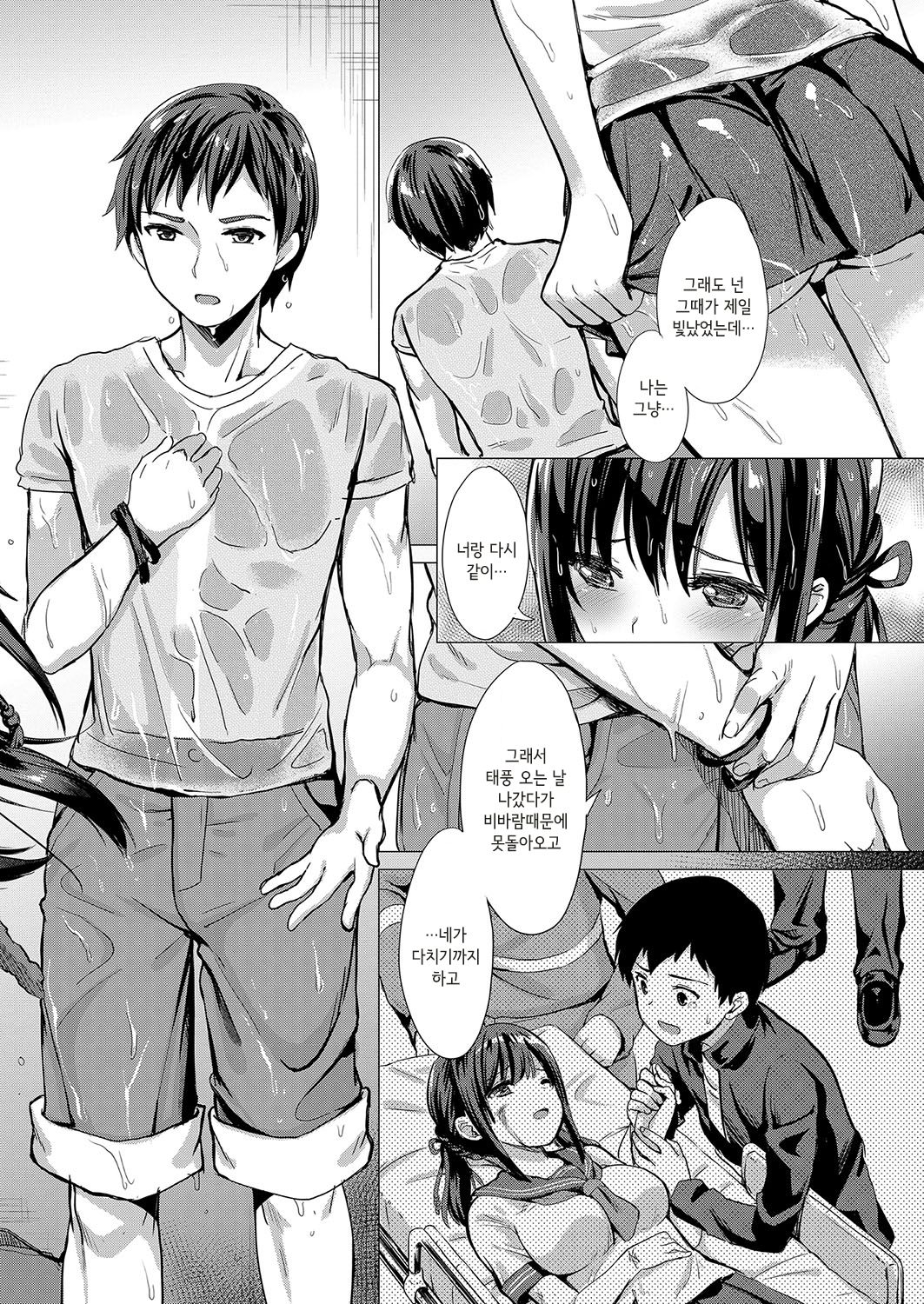 Arashi no Naka de Kagayaite page 6 full