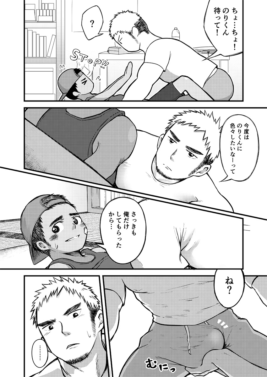 Namaiki Ken-kun Dekachin Nori-kun page 9 full