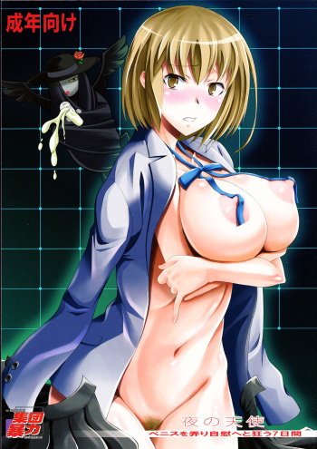 Yoru no Tenshi ~Penis o Ijiri Jii e to Kuruu 7-kakan~ cover