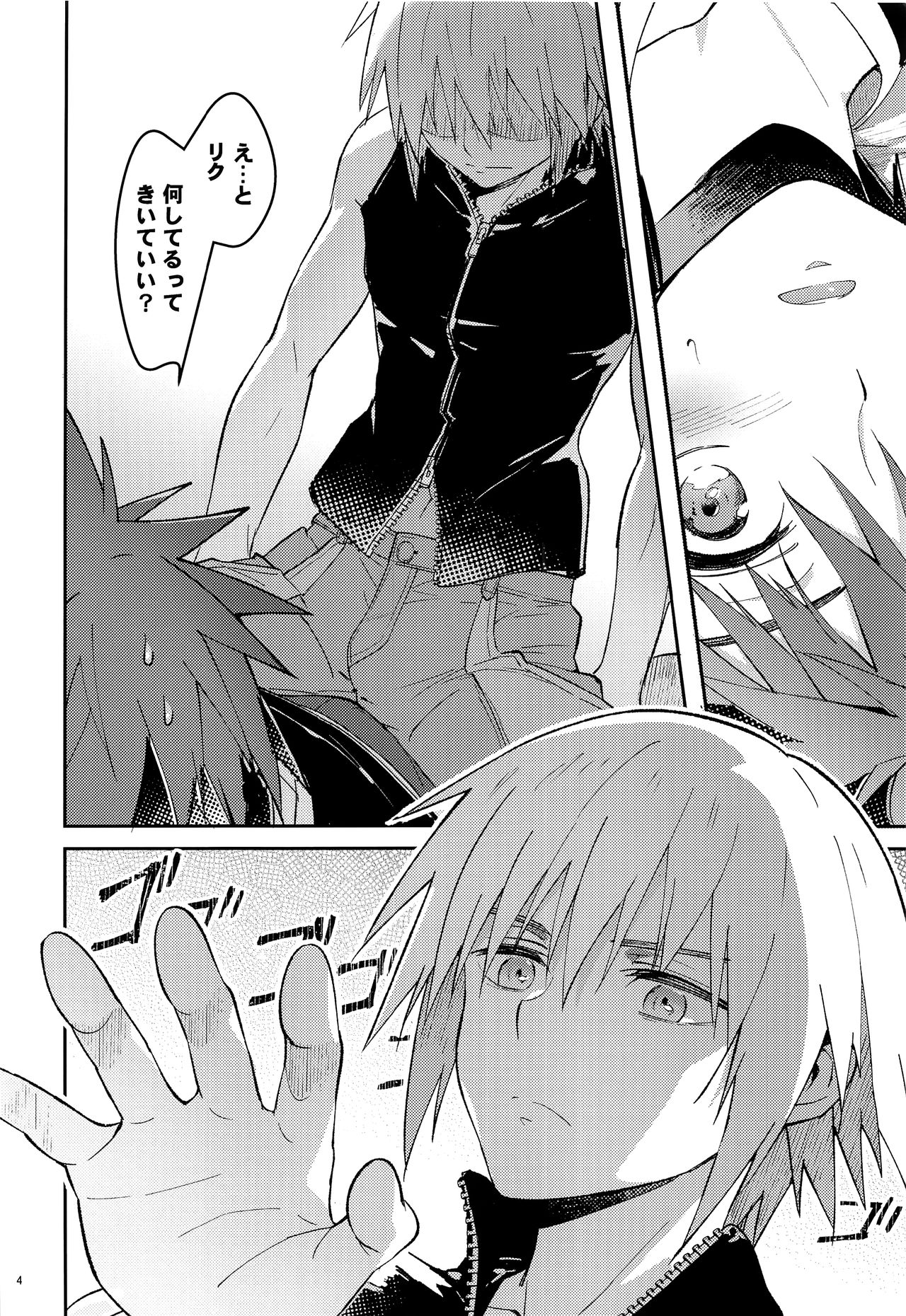 Iikagen ni Shiro, Osou zo page 5 full