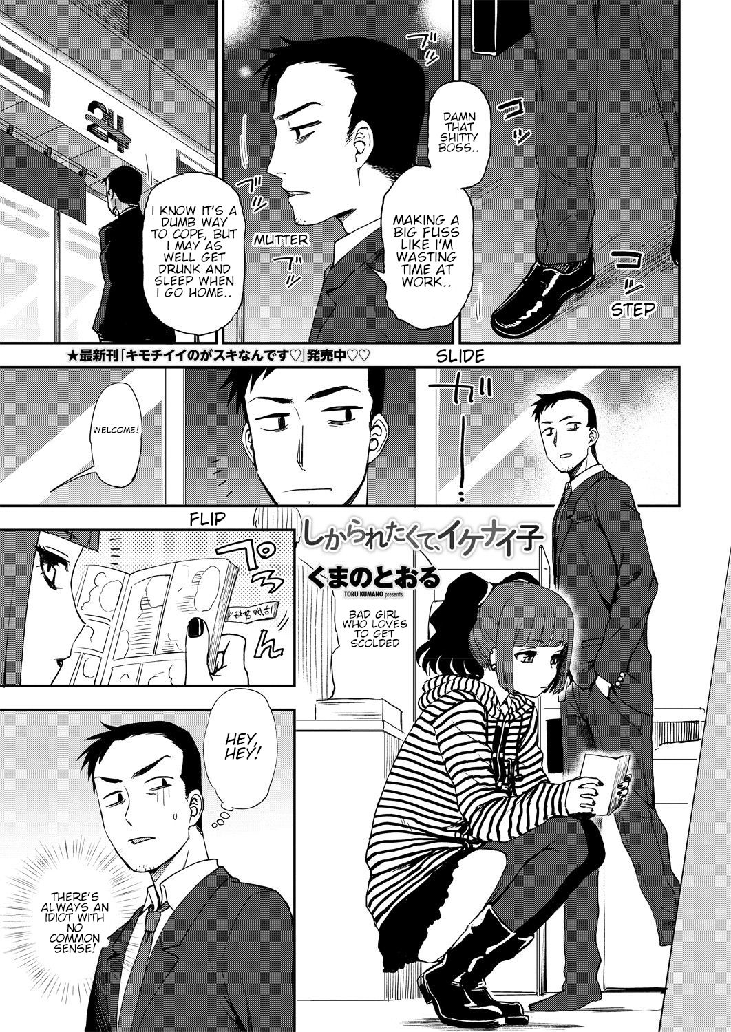 Shikareretakute, Ikenaiko |  Bad girl who loves to get scolded page 1 full