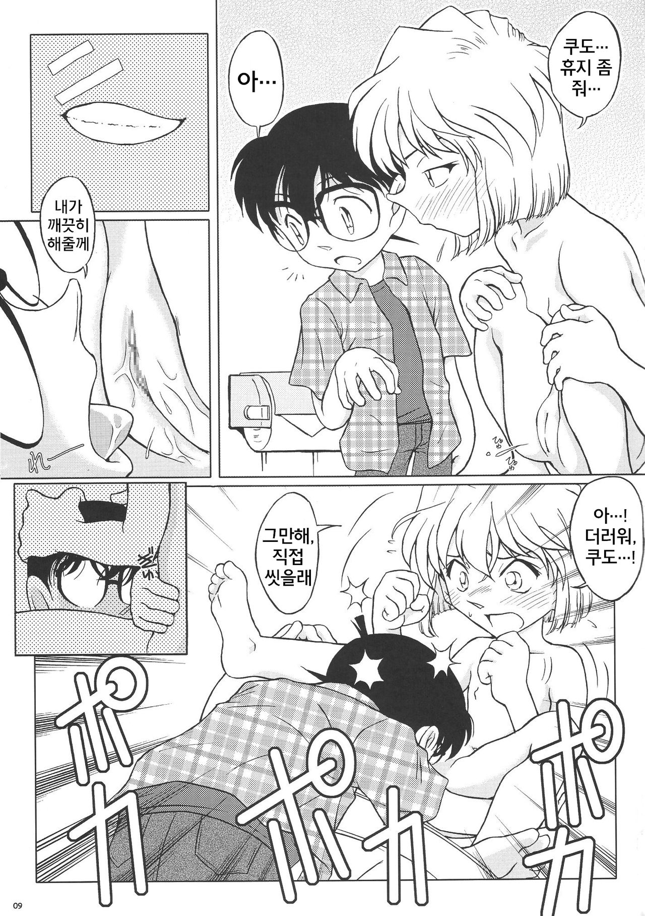 Aru ai no uta page 8 full