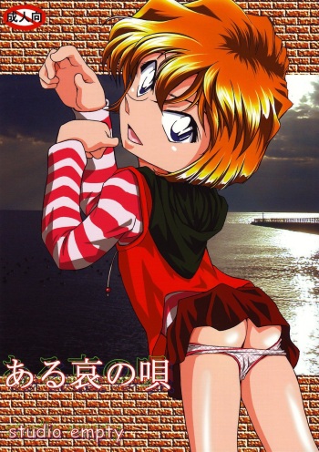Aru ai no uta cover