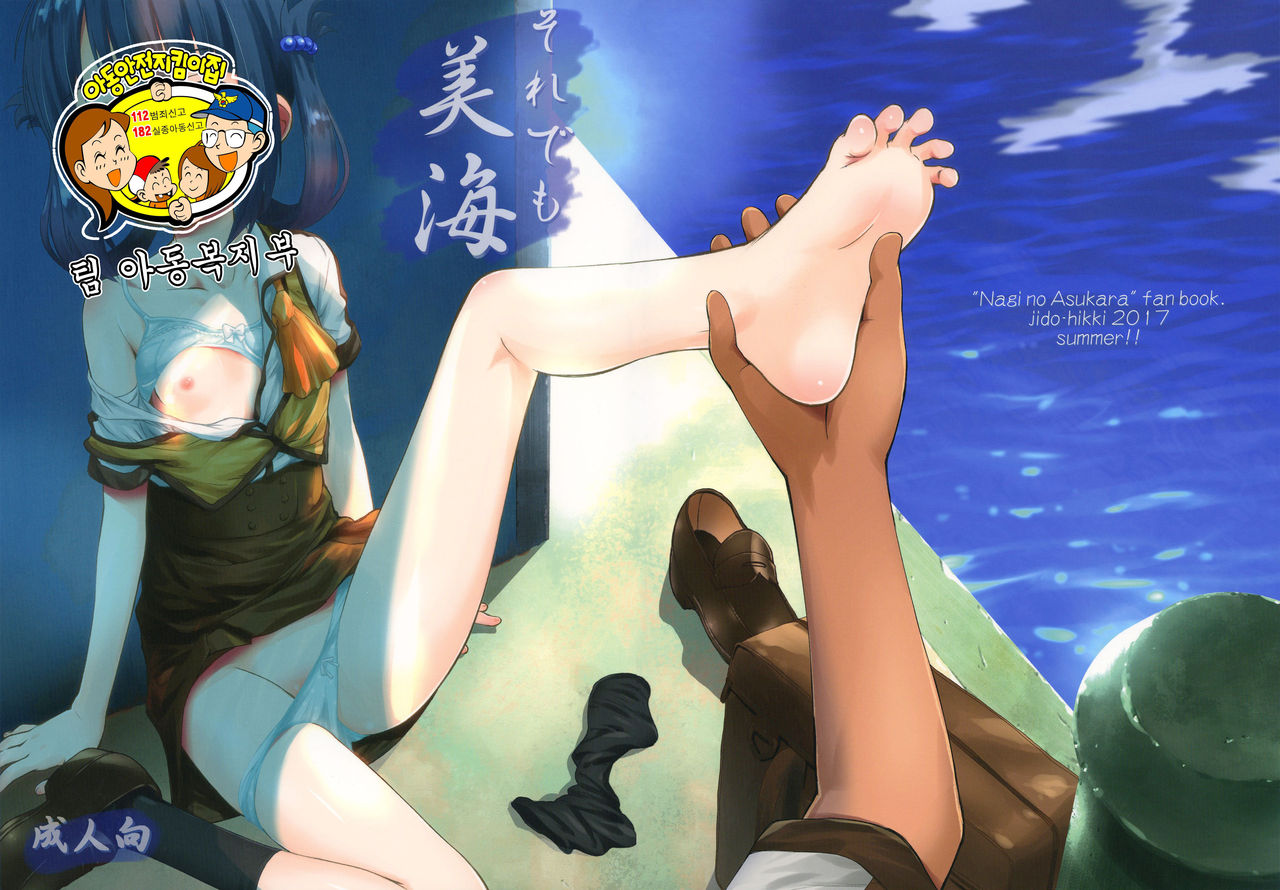 Soredemo Miuna page 2 full