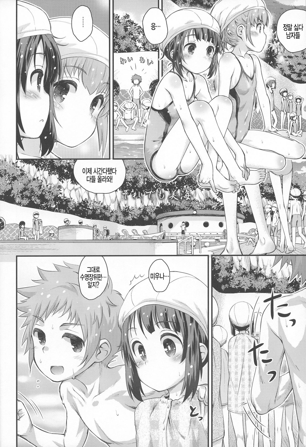 Soredemo Miuna page 4 full