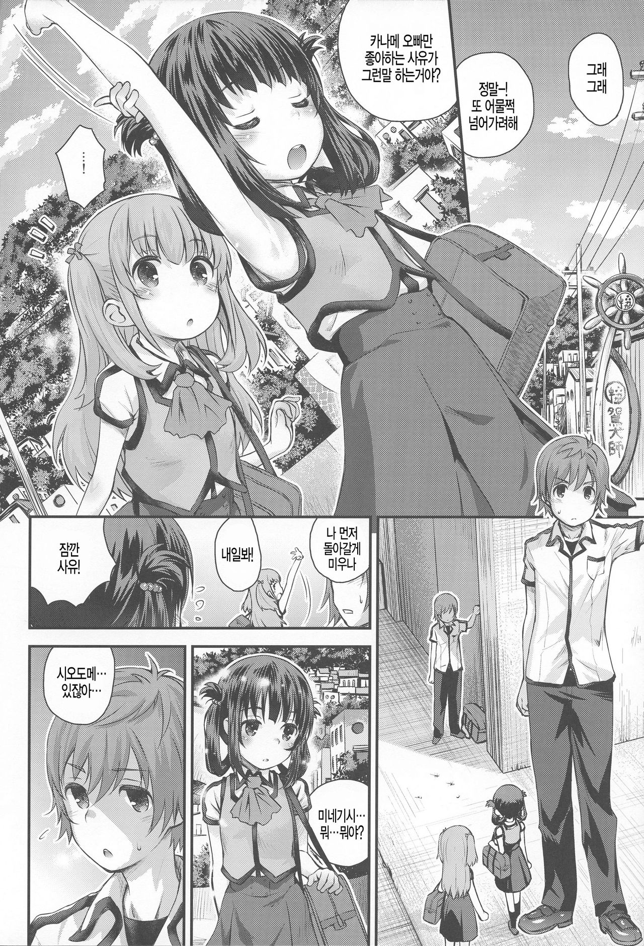 Soredemo Miuna page 8 full
