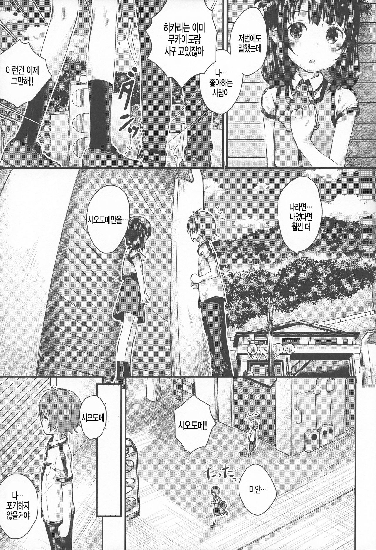 Soredemo Miuna page 9 full