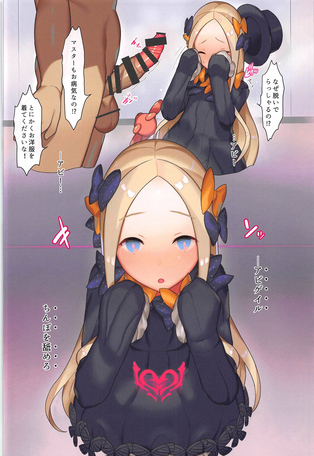 Saimin Inmon Choukyou Iinari Abby-chan with Ana-chan page 3 full