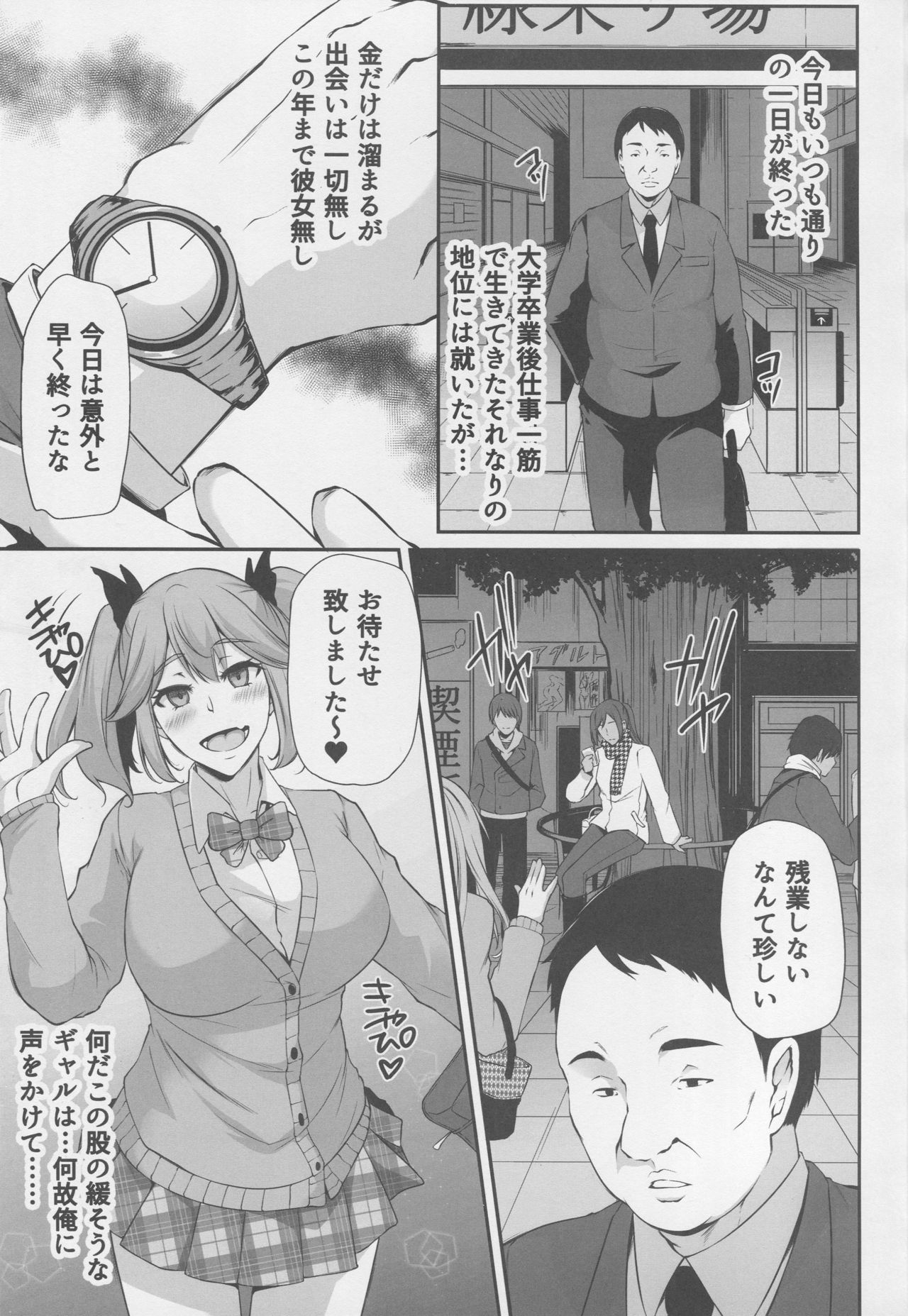Saposapo Skadi page 4 full