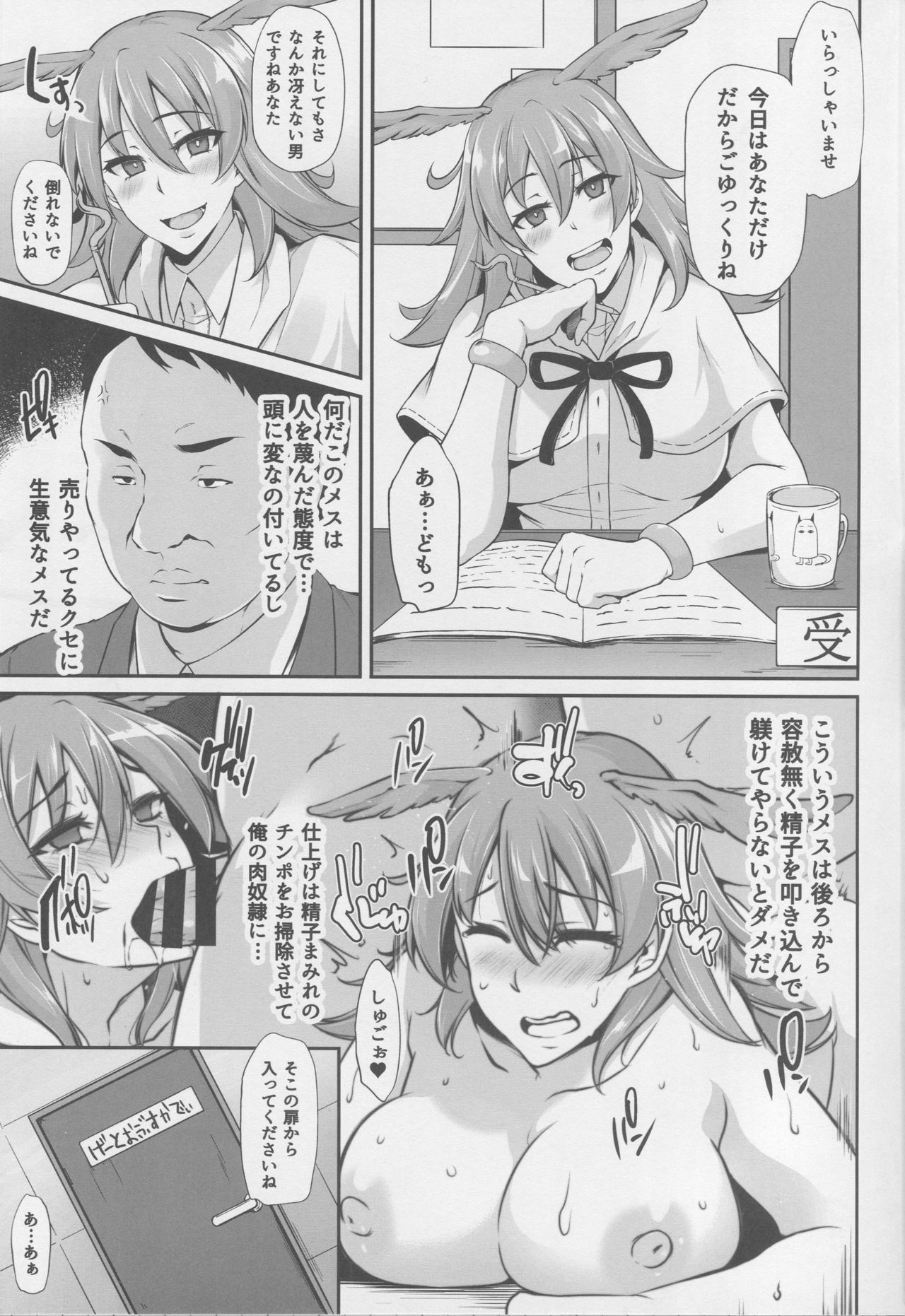 Saposapo Skadi page 8 full