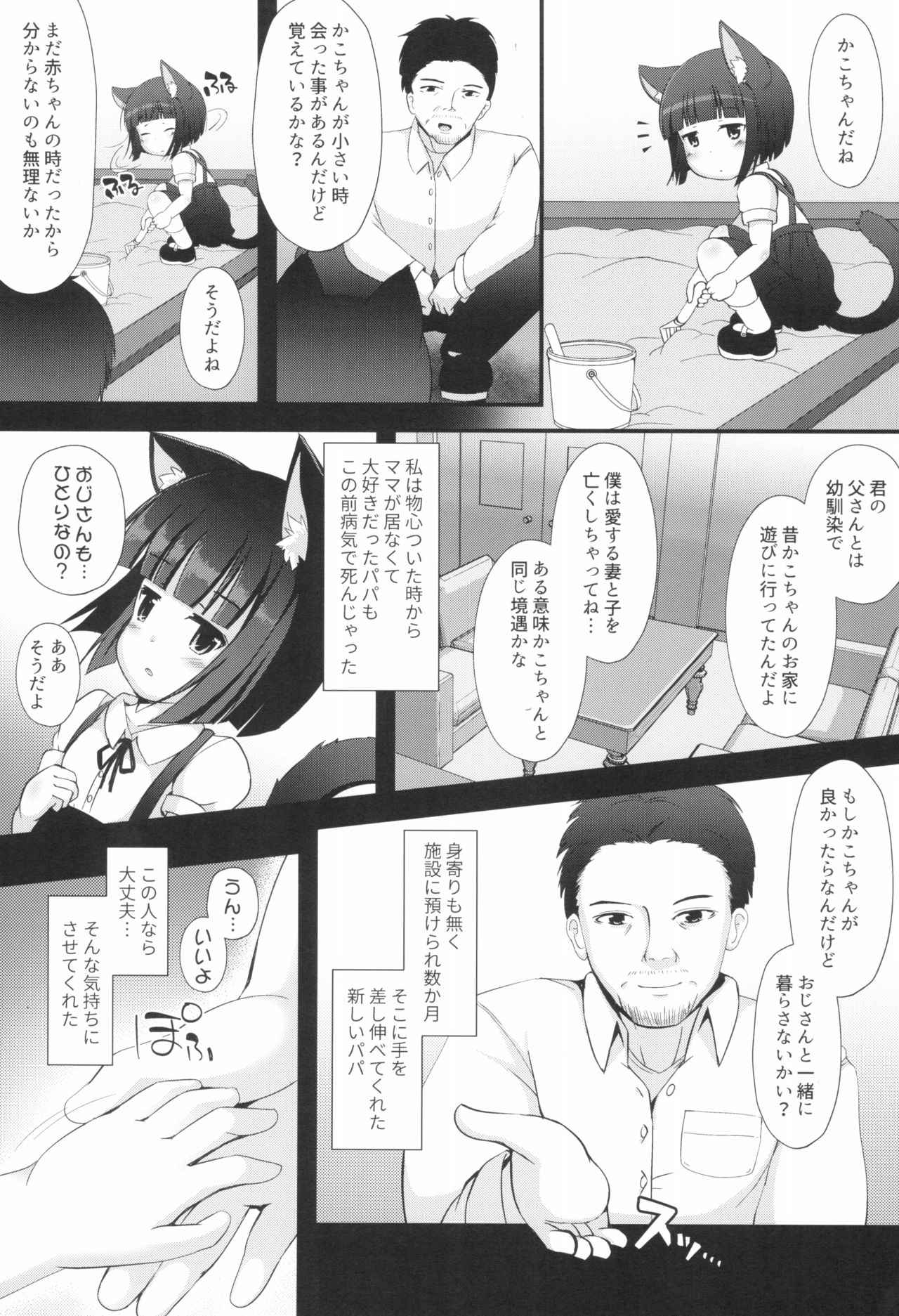 Neko Puni! vol.13 page 5 full