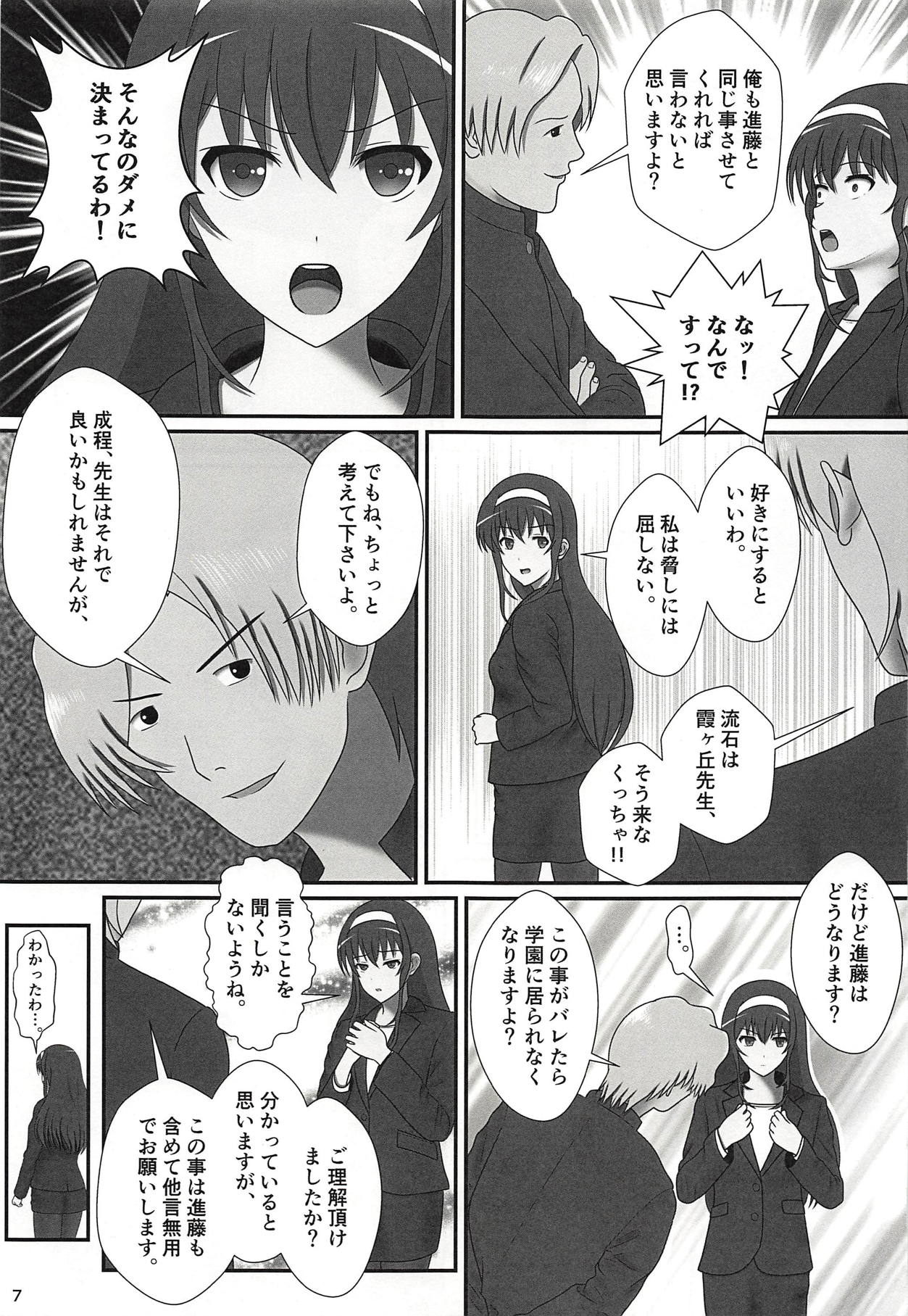 Tsuyatsuya ~ Zoku Oshiete! Utaha Sensei!! page 8 full