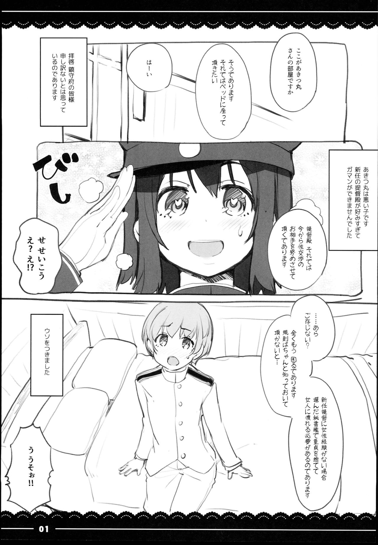 Shounen Daisuki Akitsu Maru page 1 full