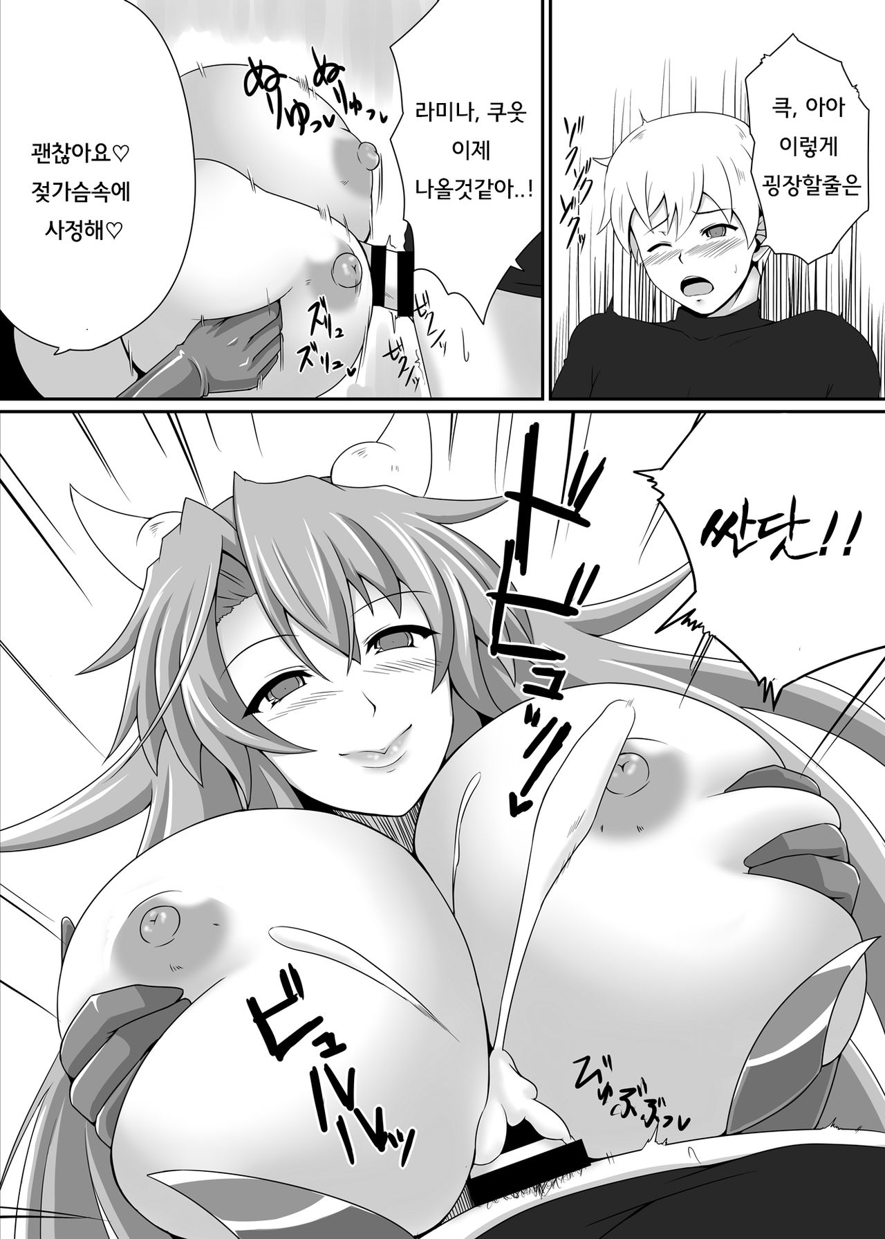 Bouken no Nakama ni Succubus o | 모험의 동료로 서큐버스를 page 10 full