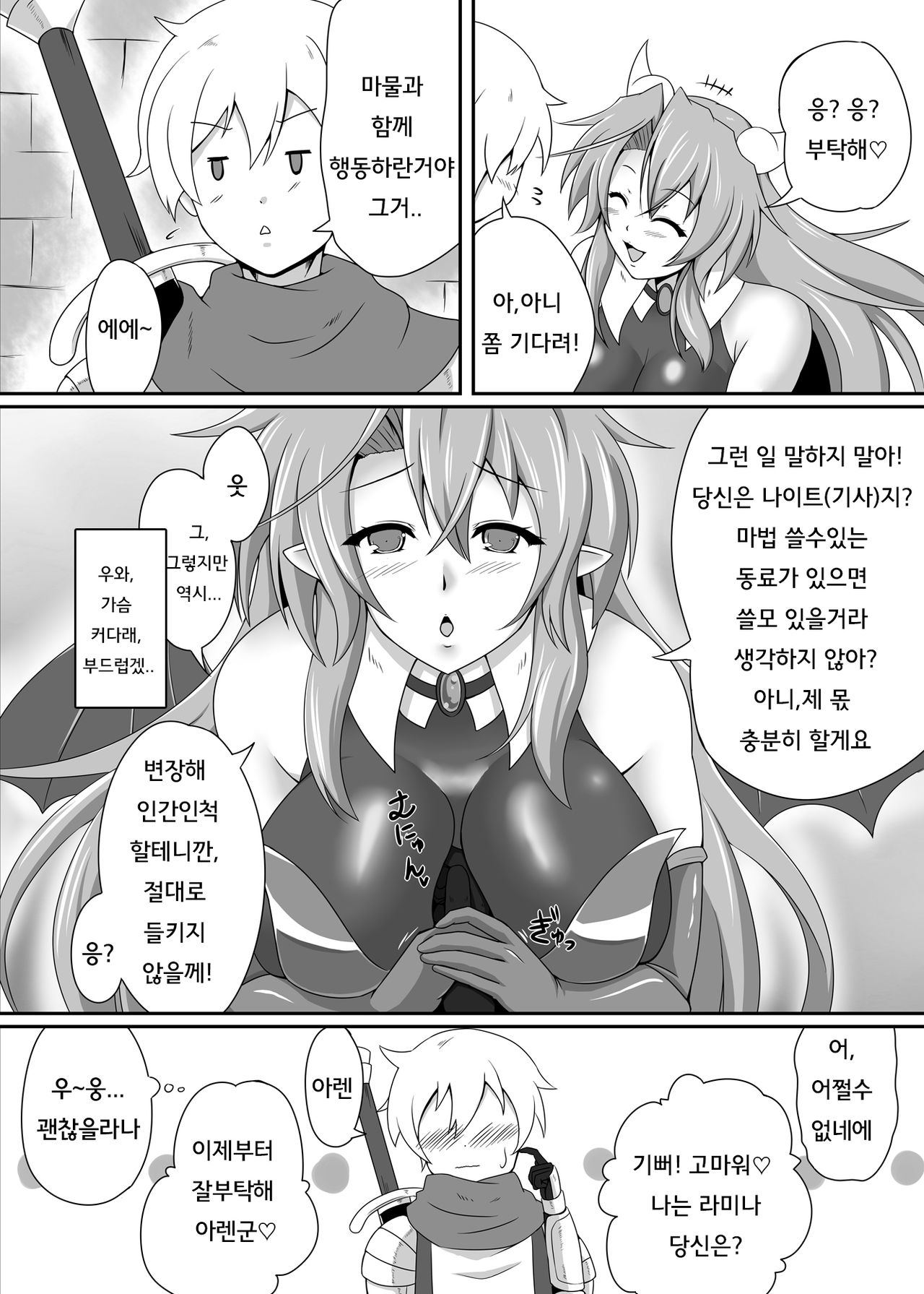 Bouken no Nakama ni Succubus o | 모험의 동료로 서큐버스를 page 4 full