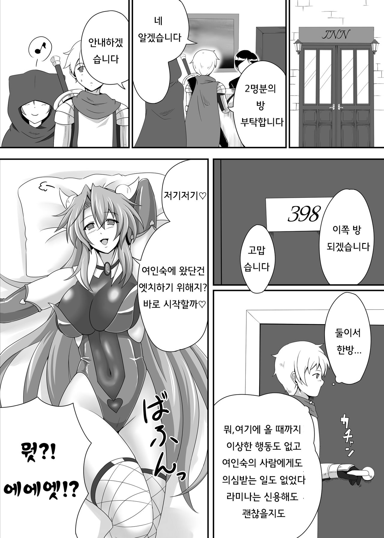 Bouken no Nakama ni Succubus o | 모험의 동료로 서큐버스를 page 5 full