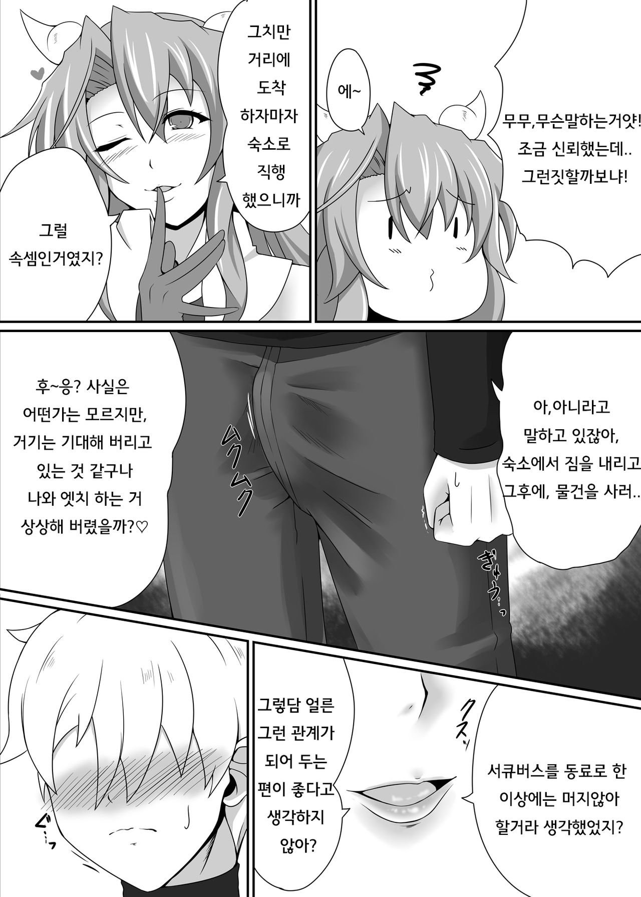Bouken no Nakama ni Succubus o | 모험의 동료로 서큐버스를 page 6 full