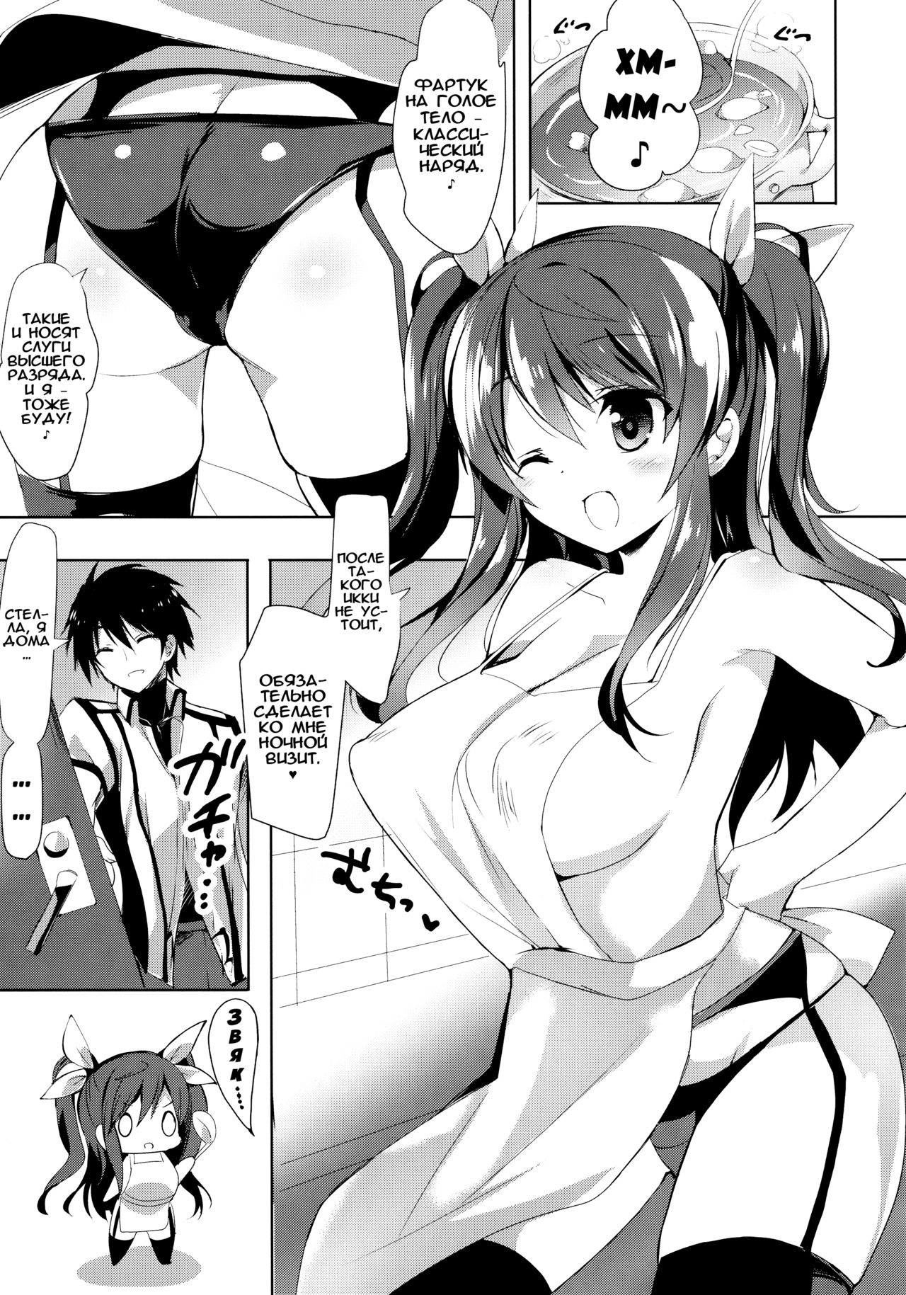 Stella no Himegoto - Princess's secret | Секрет принцессы page 3 full