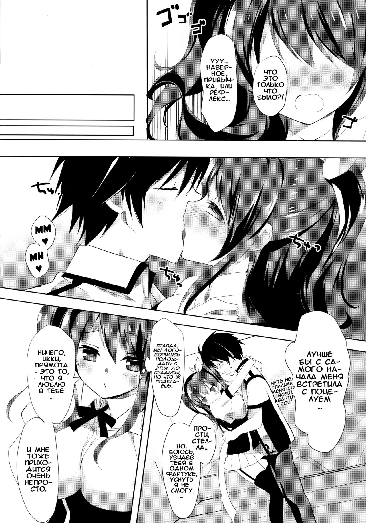 Stella no Himegoto - Princess's secret | Секрет принцессы page 4 full