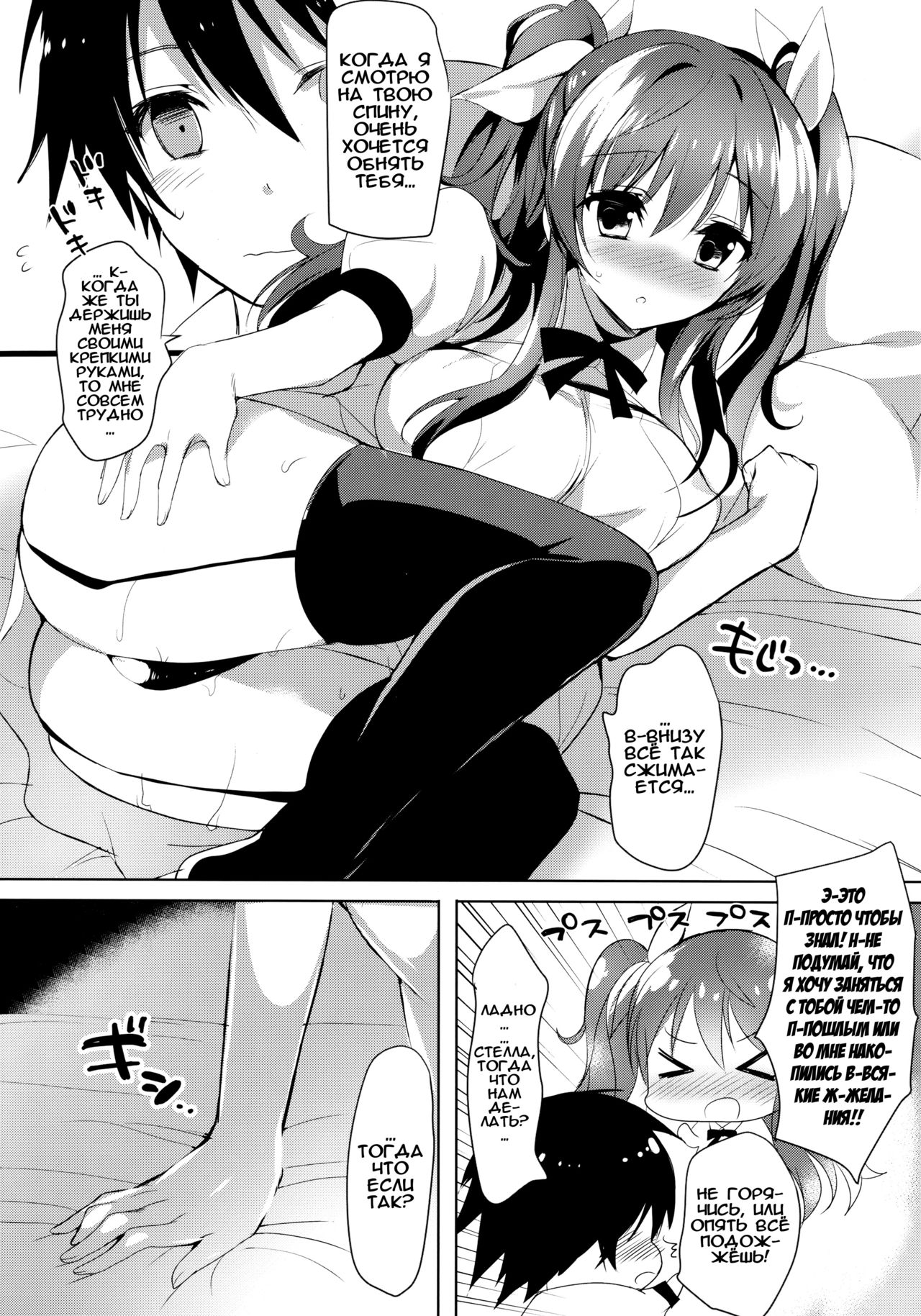 Stella no Himegoto - Princess's secret | Секрет принцессы page 5 full