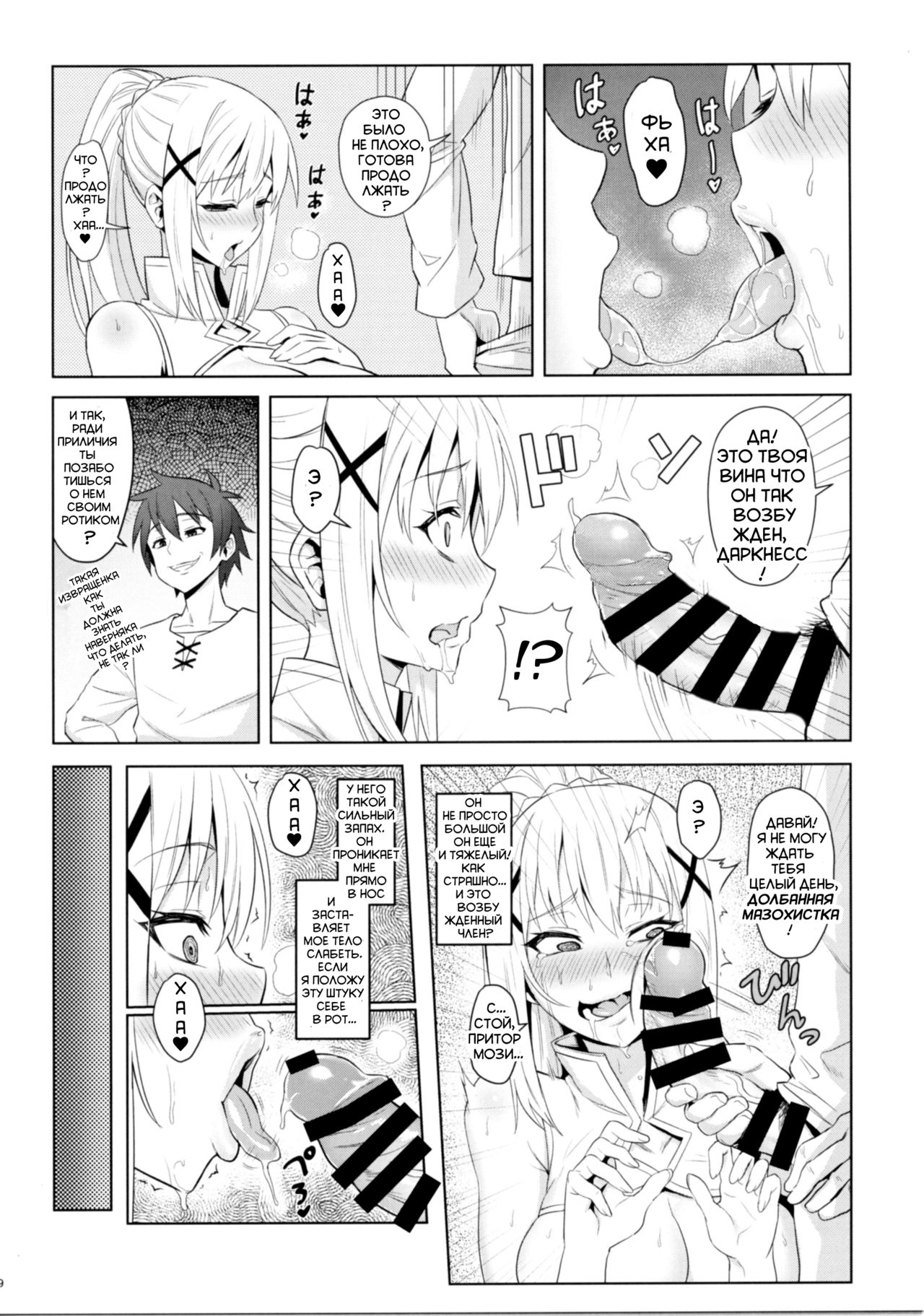 Kono Daraku Shita Onna Kishi ni Syukufuku o!  God’s Blessings on This Corrupted Female Knight! page 10 full