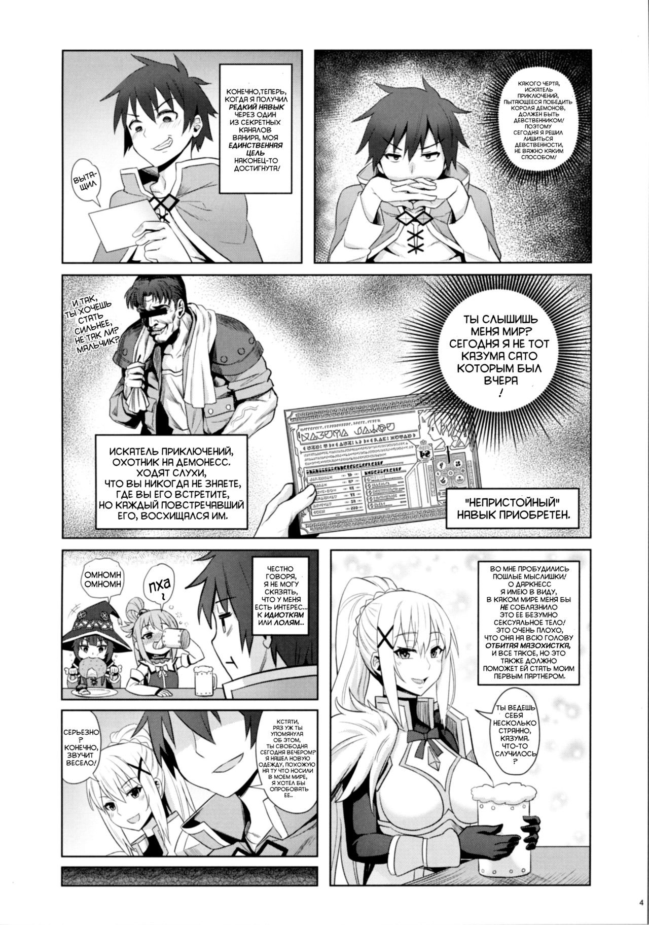 Kono Daraku Shita Onna Kishi ni Syukufuku o!  God’s Blessings on This Corrupted Female Knight! page 5 full