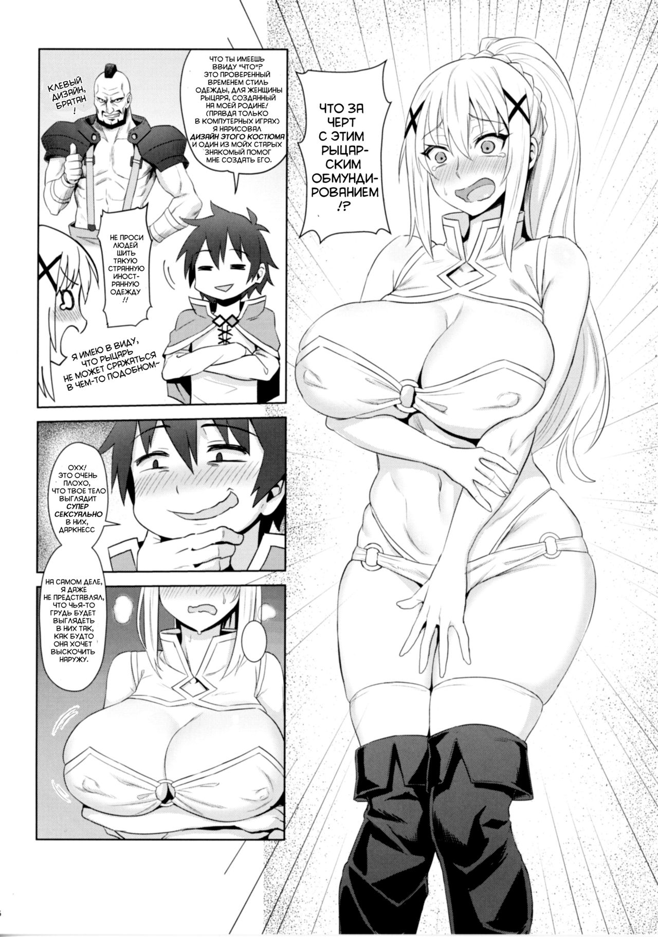 Kono Daraku Shita Onna Kishi ni Syukufuku o!  God’s Blessings on This Corrupted Female Knight! page 6 full