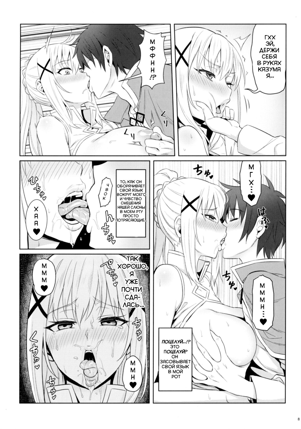 Kono Daraku Shita Onna Kishi ni Syukufuku o!  God’s Blessings on This Corrupted Female Knight! page 9 full
