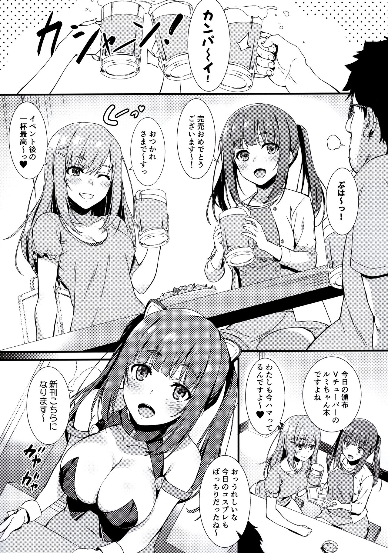 CosPako! page 3 full