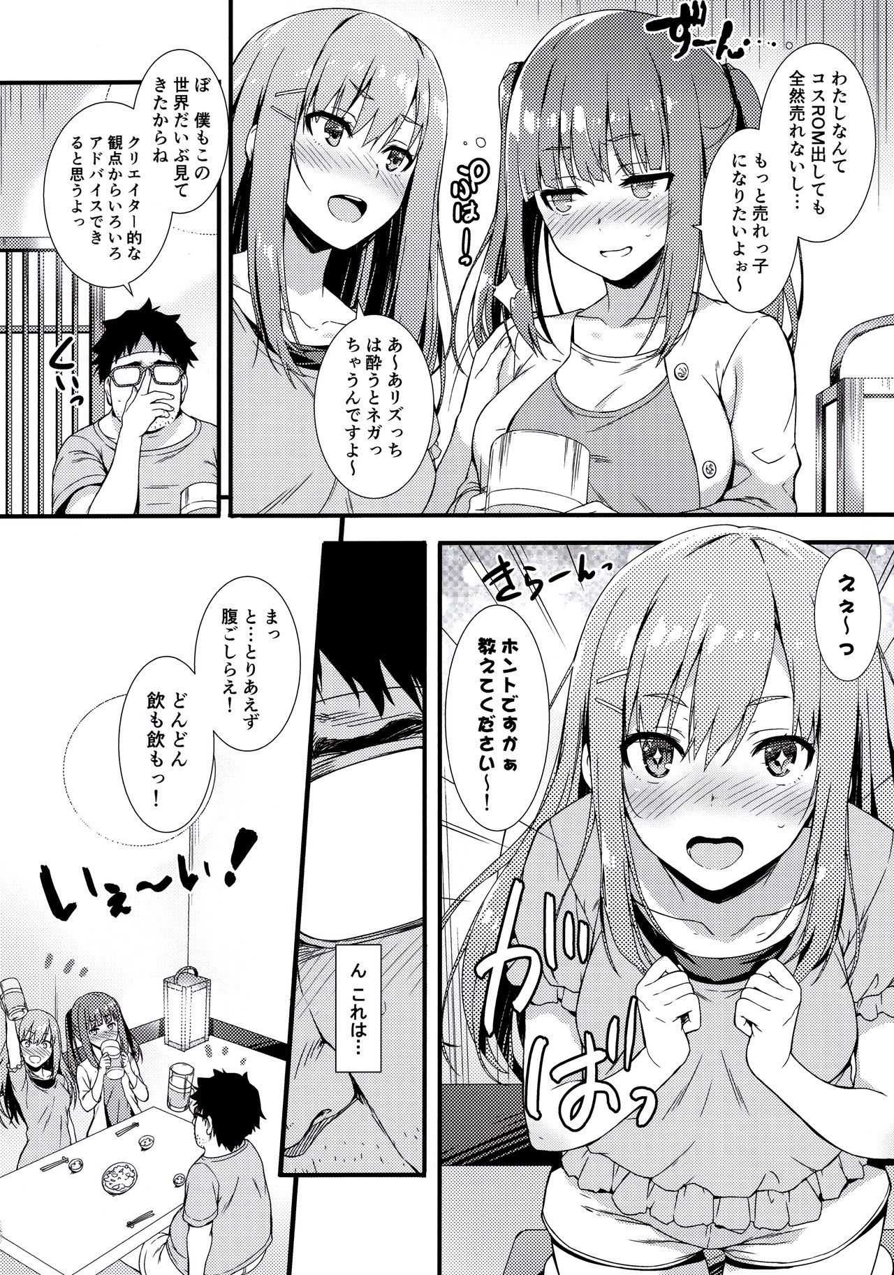 CosPako! page 5 full
