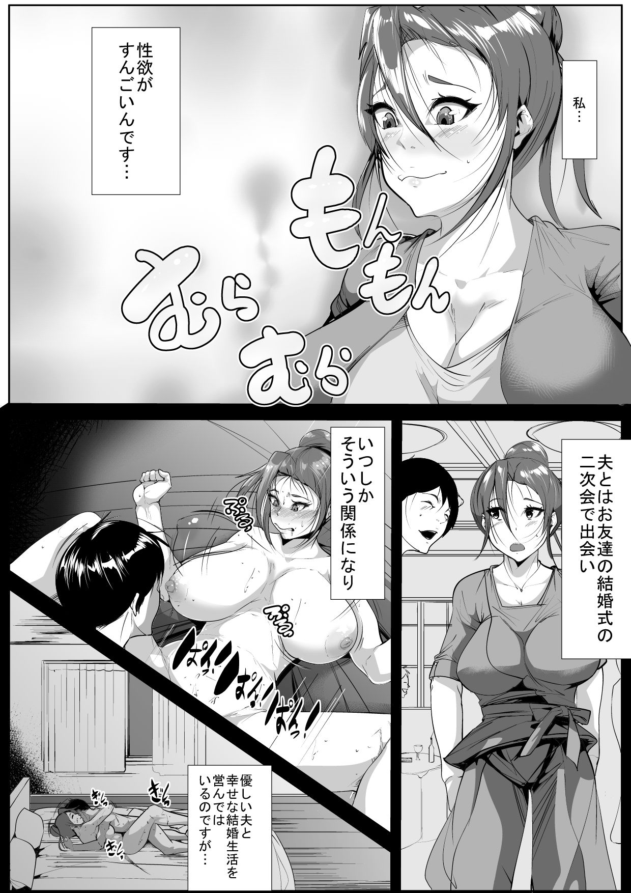 Yokkyuu Fuman Tsuma wa Buka no Chinpo no Yume o Miru ka page 3 full